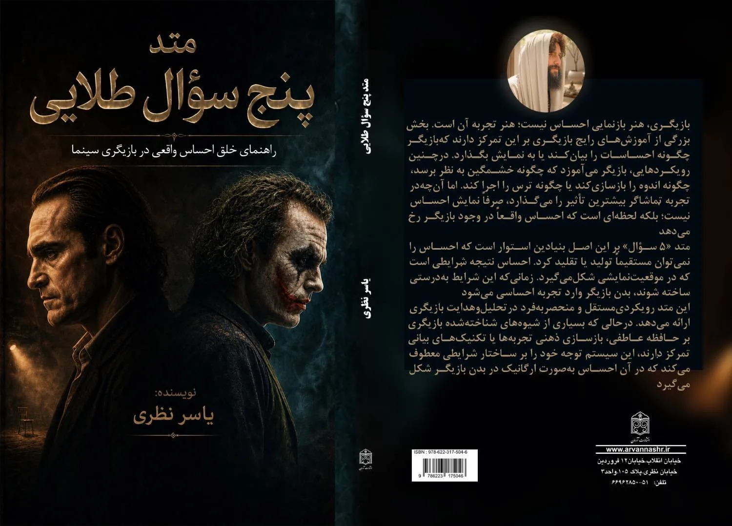 متد پنج سوال طلایی