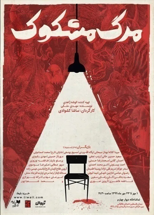 نمایش مرگ مشکوک با هنرنمایی هنرجویان خانواده برداشت