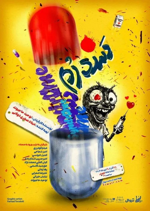 هنرنمایی علیرضا محرابی در نمایش سندرم